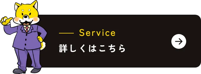 詳しくはこちら